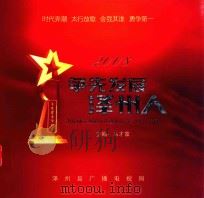 争先发展泽州人  2008（ PDF版）