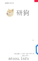 海洋放射性监测方法 1993 PDF电子版封面 7502736646 陈进兴编著