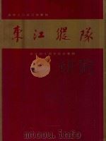 广东人民抗日游击队  东江纵队  成立四十周年纪念专辑（ PDF版）