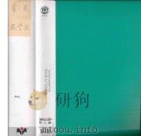 音乐数学法 PDF电子版封面