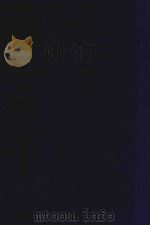 近代中国史料丛刊  第74辑  中英法外交词典  民国14年（1973 PDF版）