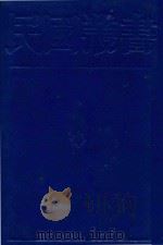 海底 1989 PDF电子版封面 7805691797 李子峰编著;朱琳编;陈国屏著