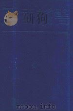 民国丛书 第1编 51 语言·文字类 言语学概论 语言学概论 语言学论丛 意义学 1989 PDF电子版封面 7805691797 沈步洲著;张世禄编;林语堂著;李安宅著