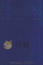 白话文学史 上 1989 PDF电子版封面 7805691797 胡适著;陈钟凡著