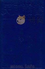 朱元璋传   1989  PDF电子版封面  7805691797  吴晗著；朱东润著；容肇祖著 