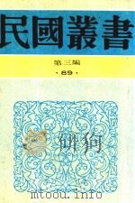民国丛书  第3编  89  综合类  曼殊室随笔   1990  PDF电子版封面  9787805695327  梁启勋编著 