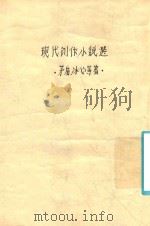 现代创作小说选（ PDF版）