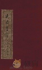 先君墨宝（ PDF版）