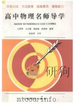 高中物理名师导学（1996 PDF版）