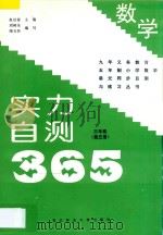 九年义务教育五年制小学数学  实力自测365  三年级  第5册（1997 PDF版）