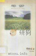 寻梦 孟帆散文 1997 PDF电子版封面 7539911670 孟帆著