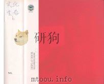 文化生态b（ PDF版）