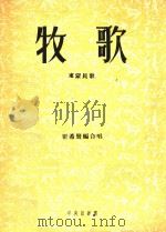 牧歌（ PDF版）