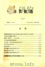 活页歌选 3 1975 PDF电子版封面 甘肃人民出版社编辑