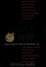 不朽的小提琴家   1998  PDF电子版封面  9575610197  Margaret Campbell著；张世祥译 