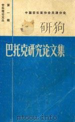 不朽的大提琴家 1996 PDF电子版封面 9579551373 Margaret Campbell著;张世祥译
