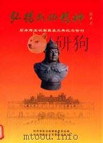 弘扬成功精神  纪念特刊  石井郑成功庙奠基大典纪念特刊（ PDF版）