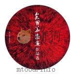 佘国华漆画作品选（ PDF版）