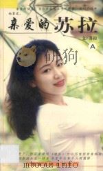 亲爱的苏拉 A 1998 PDF电子版封面 722501546X 苏拉编著