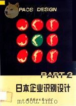 日本企业识别设计 PART2（ PDF版）