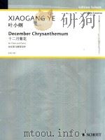 十二月菊花为长笛与钢琴而作 1955 PDF电子版封面 叶小纲