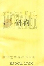 西洋歌曲选（ PDF版）