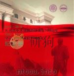 庆祝清华大学体育部成立100周年  1912-2012  纪念马约翰诞辰130周年  1882-2012  纪念册（ PDF版）