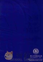 厦门市环境状况公报 1997 PDF电子版封面 厦门市环境保护局