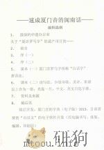 速成厦门音的闽南话（ PDF版）