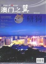 澳门之翼（ PDF版）