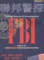 联邦警探FBI=The FBI（1995 PDF版）