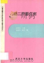 著名重点中学各科学习指导与测试  初二平面几何（1994 PDF版）