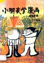 小朋友学漫画（1997 PDF版）