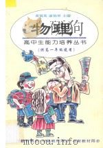 物理 供高一年级使用 1997 PDF电子版封面 750801166X 国运之主编;王天谡,石有龙,杨帆编著