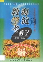 海淀教学考  数学二年级（1998 PDF版）