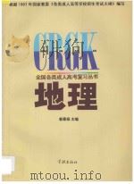 地理   1997  PDF电子版封面  7806164057  张伟锷主编 