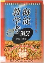 海淀教学考  语文一年级（1998 PDF版）