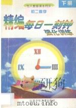 海淀题王  初中数学题解  二年级（1997 PDF版）