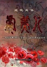 大型音舞诗剧《虞美人》的昆舞破茧之旅  绝代风华  虞美人（ PDF版）