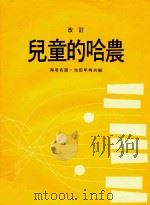 儿童的哈农  改订（ PDF版）
