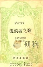 萨拉沙提流浪者之歌  小提琴与钢琴谱  作品第20号（ PDF版）