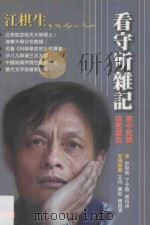 开发丛书  看守所杂记（ PDF版）
