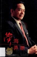 荧海弄潮（ PDF版）