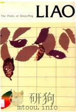 廖修平版画集 1982 PDF电子版封面 廖修平绘