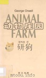 动物庄园  英汉对照（ PDF版）
