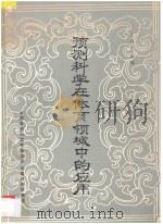 预测科学在体育领域中的应用（1985 PDF版）