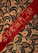 蜜桑索罗普之夜（ PDF版）