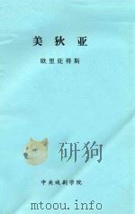 美狄亚（ PDF版）
