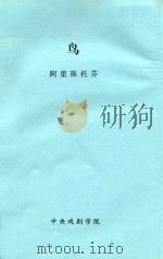 鸟（ PDF版）