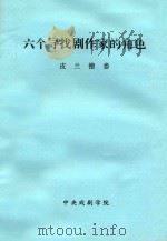 六个寻找剧作家的角色（ PDF版）